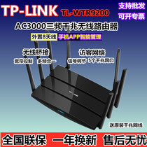 TPLINK Tri-band Gigabit port Fiber optic wireless routing Home high-speed through-the-wall WIFI dual-band TL-WTR9200