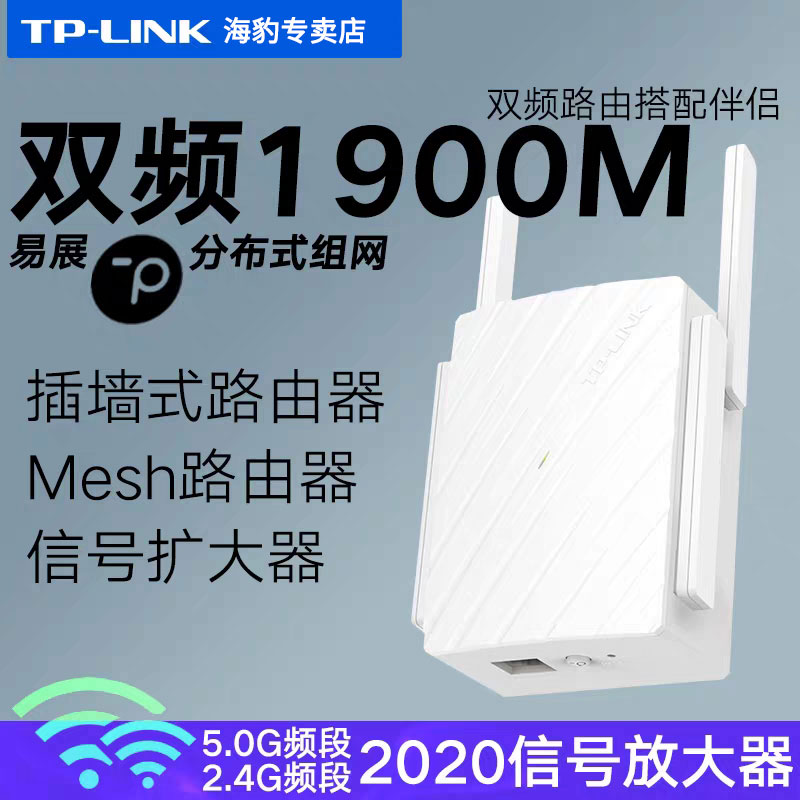 TP-LINK primary-secondary mesh distributed plug-in wall-type wireless router set 1900M Double one thousand trillion WDR7632