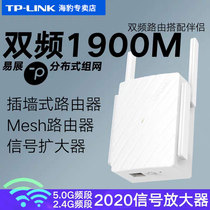 TP-LINK primary-secondary mesh distributed plug-in wall-type wireless router set 1900M Double one thousand trillion WDR7632