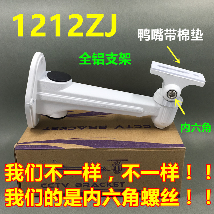 1212ZJ bracket aluminium alloy camera holder wall mounting bracket outdoor waterproof monitoring bracket 608