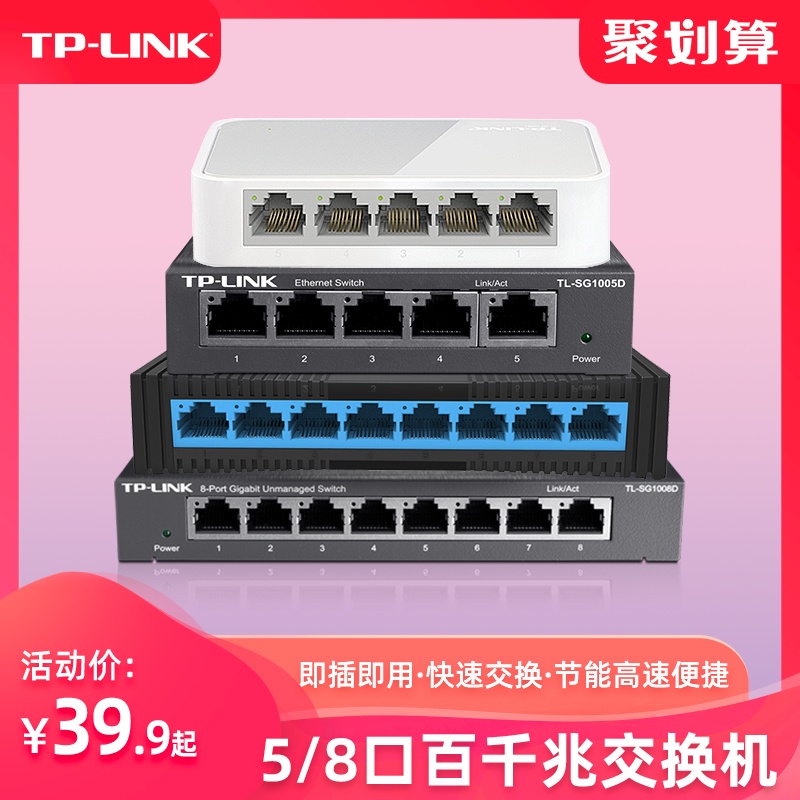 TP-LINK switch 4 ports 5 ports 8 ports 10 ports 100M Gigabit network route shunt hub tplink routing