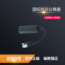 Standard 48V turn 12Vpoe separator compatible with Haikang Dahua poe power supply switch support 1236 powered