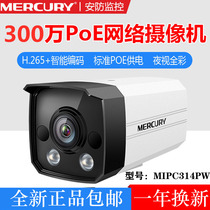 3 million H265 outdoor cylinder type gun machine high-definition circadian full color monitoring device camera MIPC314PW