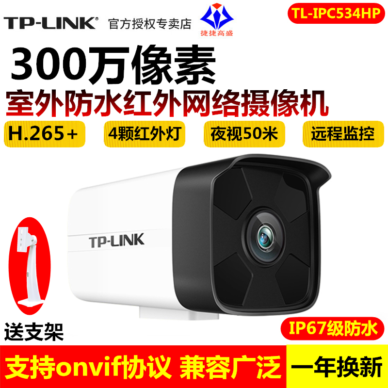 TP-LINK TL-IPC534HP HD 3MP PoE IR IP Camera Outdoor Waterproof H 265