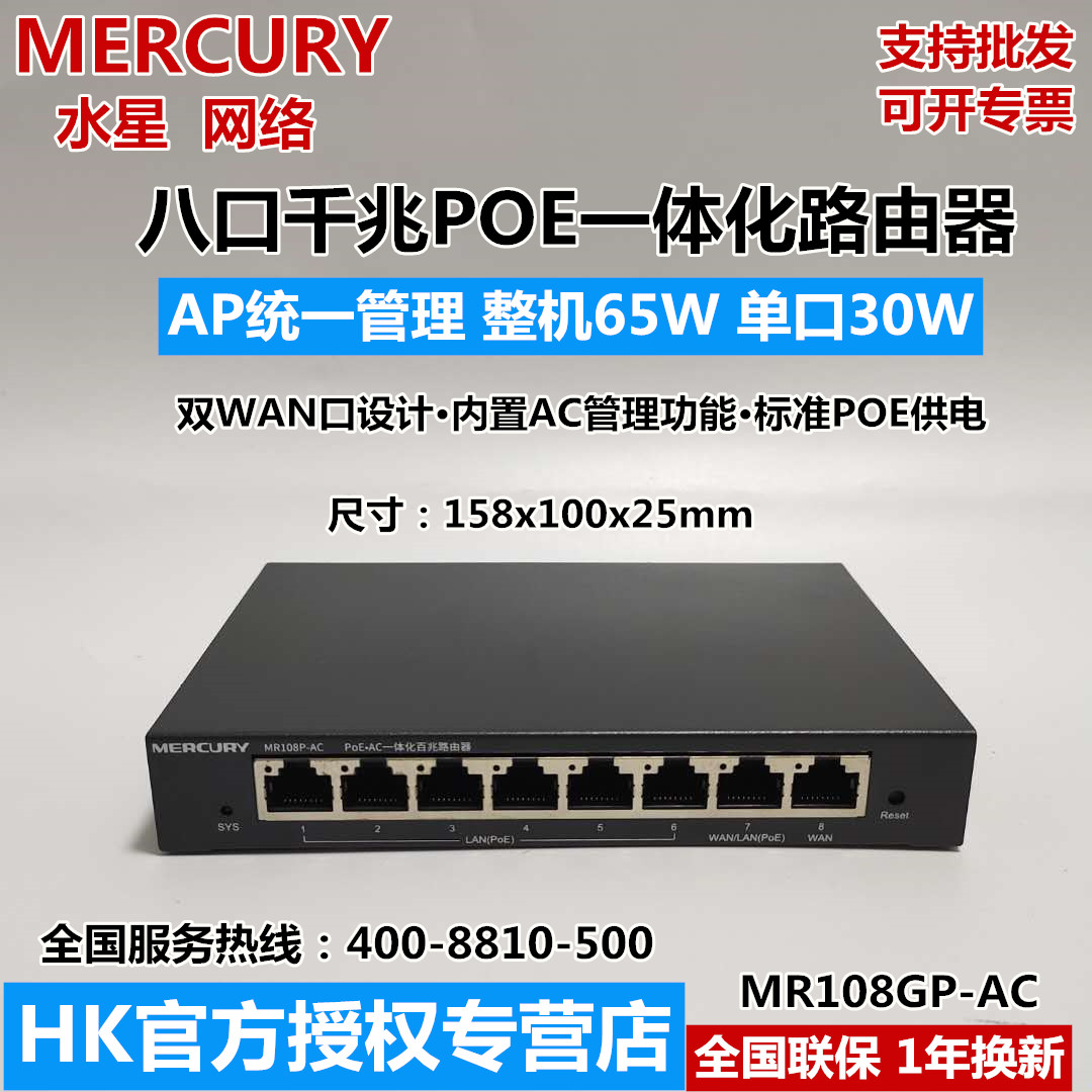 Mercury MR108P-AC Gigabit management routing ACAll multi-WAN port 7 POE powered wireless AP