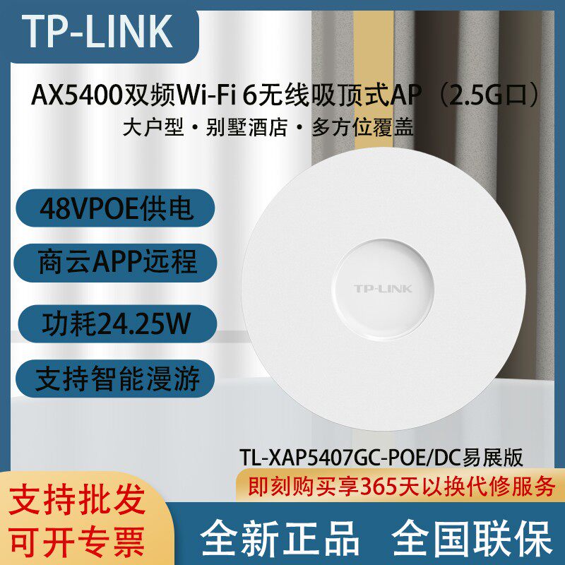 TP-LINK TL-XAP5407GC-PoE DC Easy Exhibition Edition 5400M Dual-band Gigabit Wi-Fi6 Suction AP
