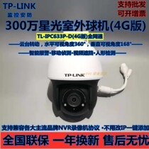 TPLINK Outdoor waterproof optical zoom ball machine Infrared night vision monitoring PTZ TL-IPC633P-D4 4G version