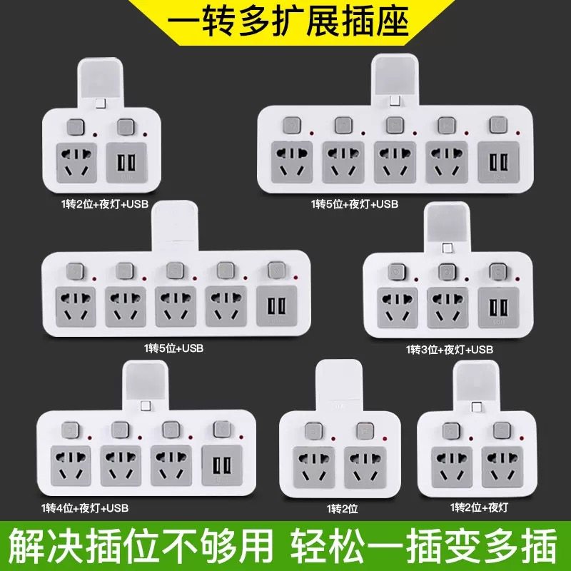 Versatile socket converter One-turn 23-4 conversion socket head home socket porous wireless plug-board