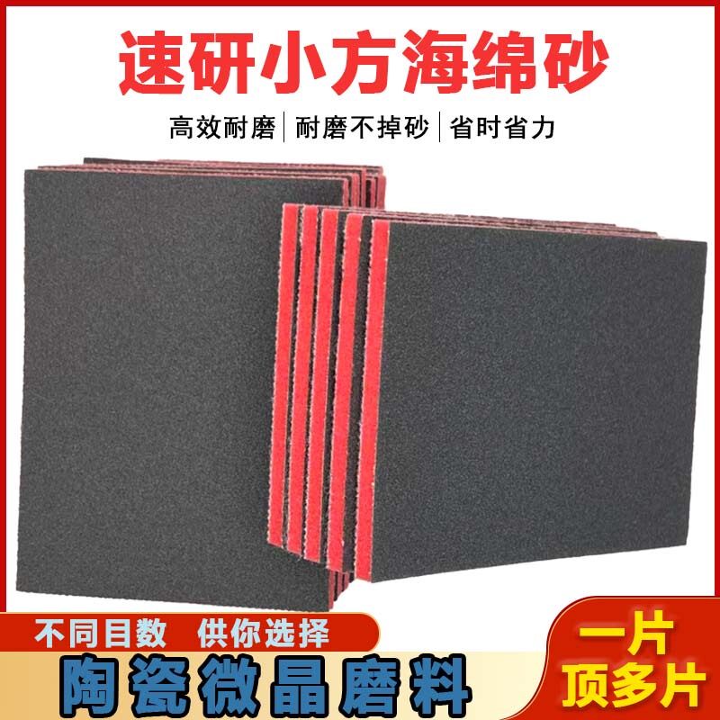 Quick-Grinding Small Square Sponge Sandpaper, High-Efficiency, Wear-Resistant, Non-Shedding, Time-Saving, Labor-Saving Sanding Material