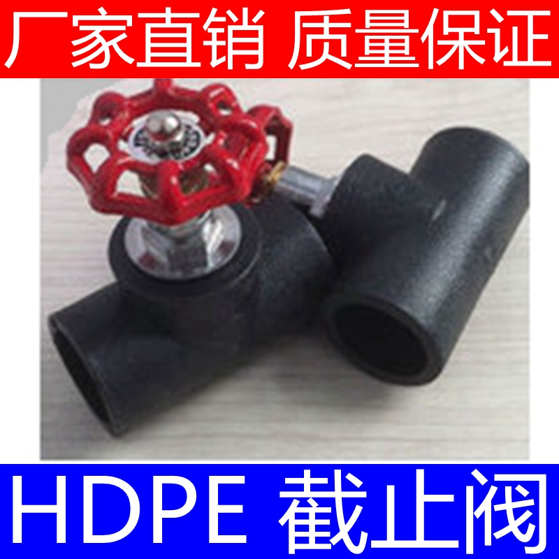 PE pipe fitting socket 202532 stop valve 4050PE stop valve 6375 lifting stop valve Copper stop valve