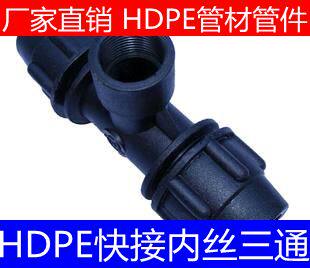 PE quick connection inner wire tee Inner tooth tee PP plastic pipe quick connector 20 25 32 40 50 63