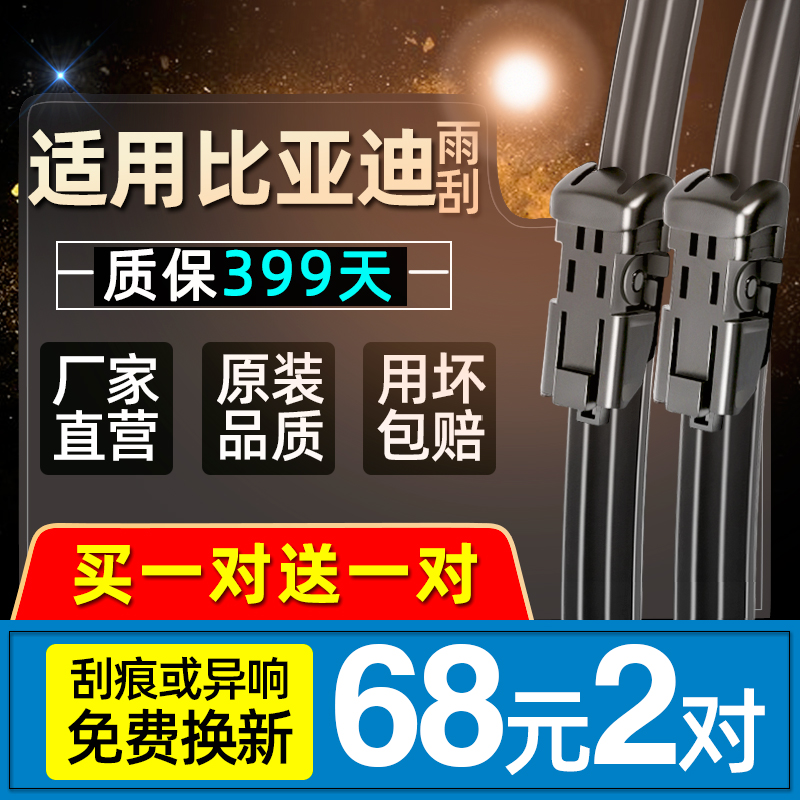 BYD Song Max Wiper Pro Tang F3 Yuan S6 Qin e5 S7 S7 S7 RED ROWER SPORT original installation