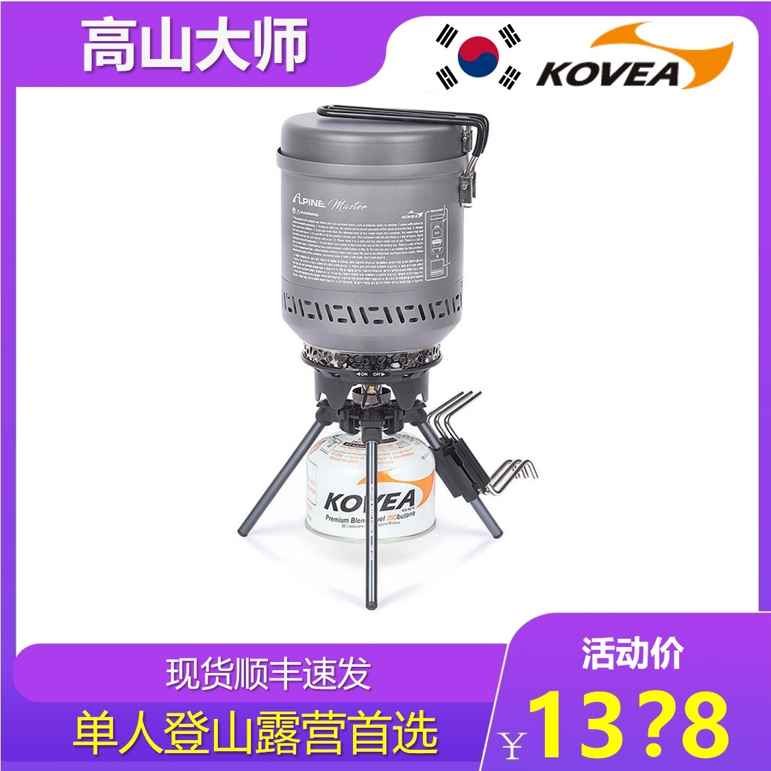 South Korea outdoor camping Kovea ALPINE MASTER ALPINE MASTER RACE MSR REACTOR FURNACE END