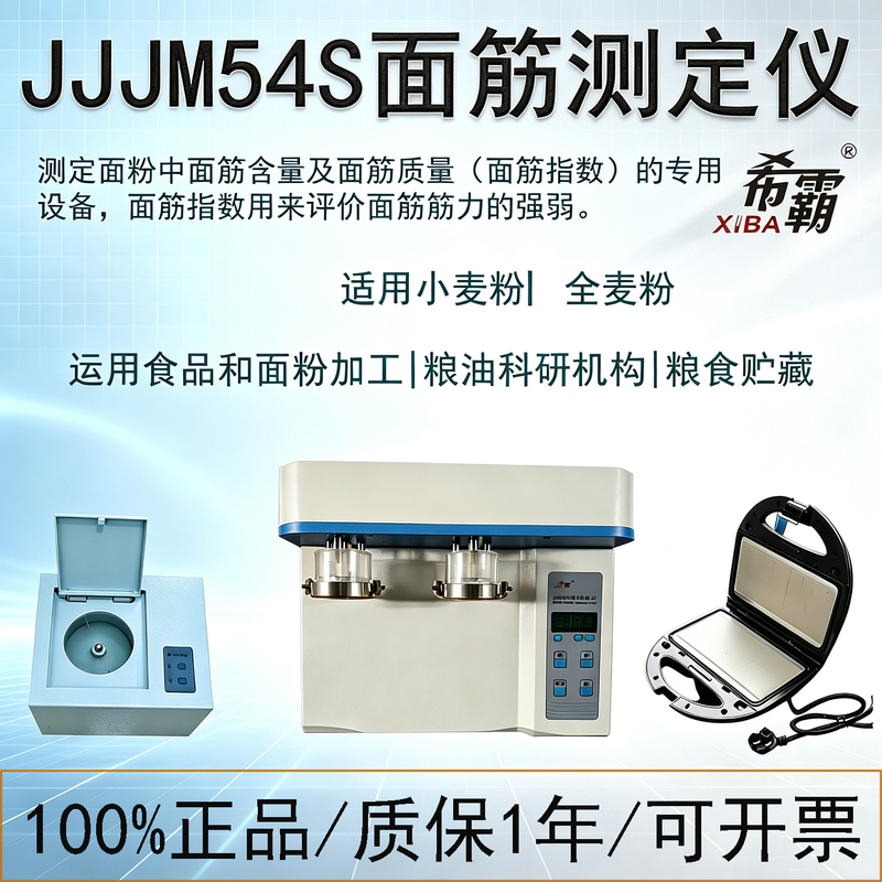 Gluten Washing Instrument Xiba Jjjm54 Single-Head/Double-Head Moisture Absorption Tester for Wheat Flour