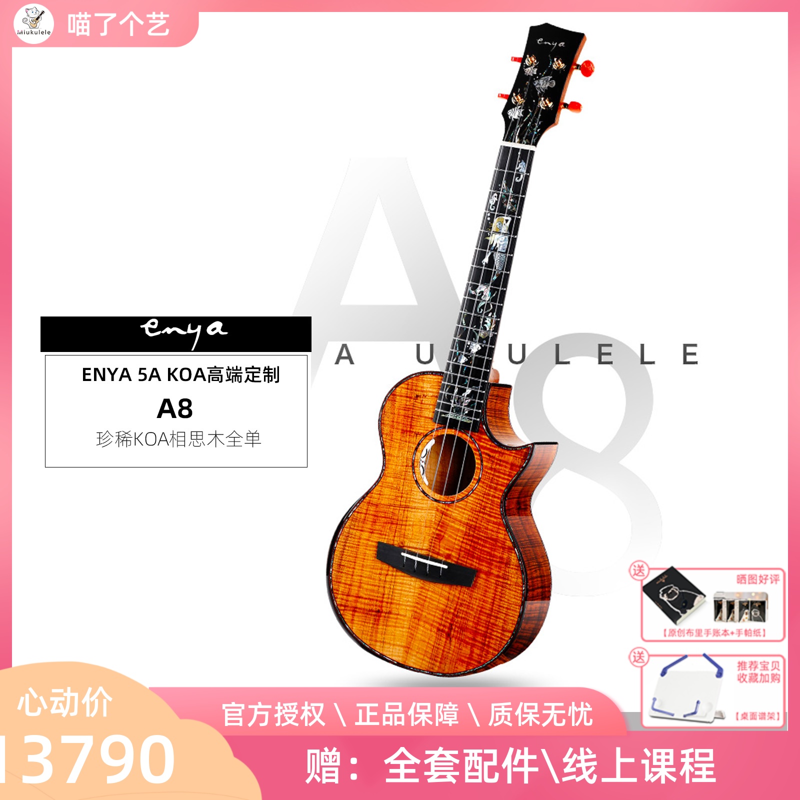The Art ENYA Enya A8 Hawaii 5A Simewood KOA full veneer Yukri High-end Inn Order Play