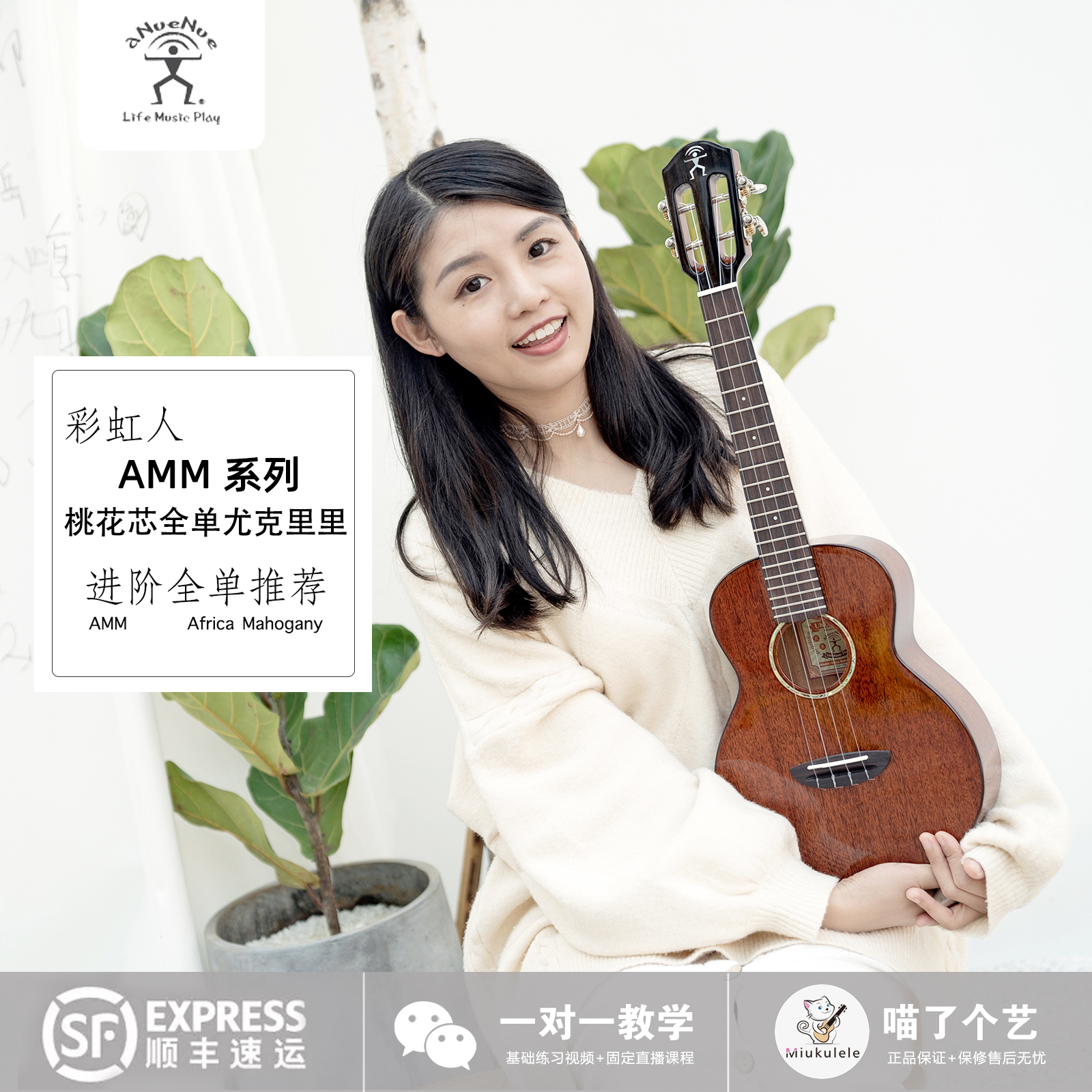 An Art-Rainbow Human Peach Blossom Core Full Veneer Jukri AMM2 AMM3 in order to play ukulele