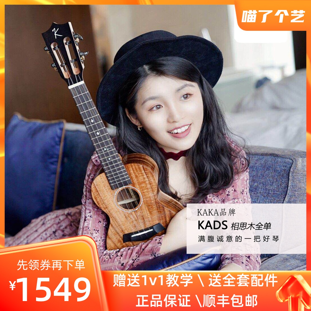 KAKA KAKA KADS ACACIA Wood Lacquer Full Veneer UKULELE 23 inch UKULELE