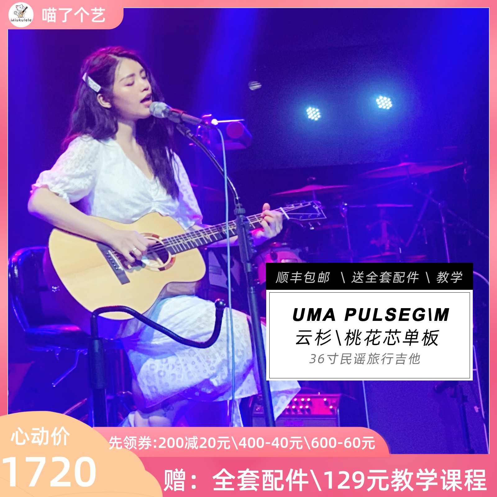 An Art UMA PULSEGM Cloud Cedar Core Veneer Ballad Travel Guitar for Girls and Girls