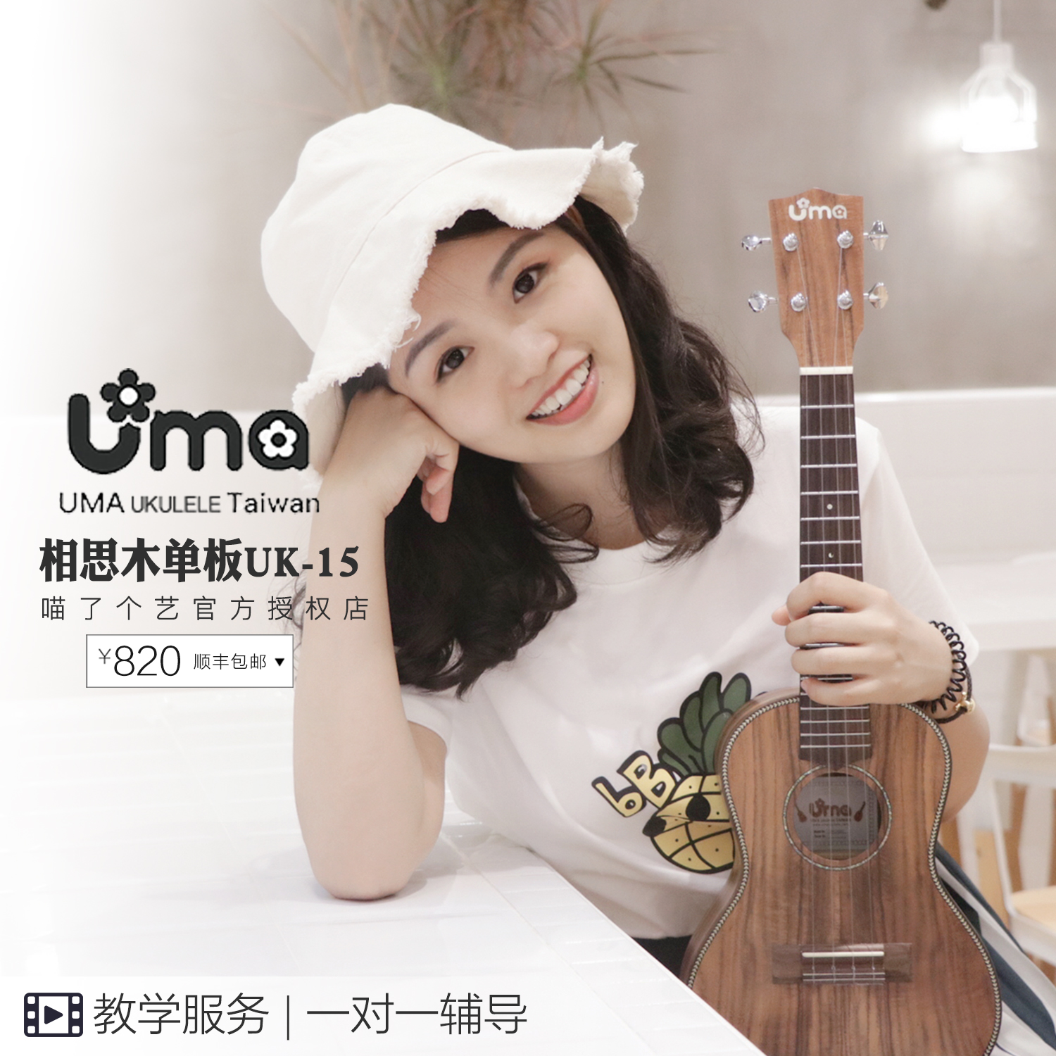 UMA-UK15SC Acacia Wood Veneer Ukulele Beginner Face Single Ukulele