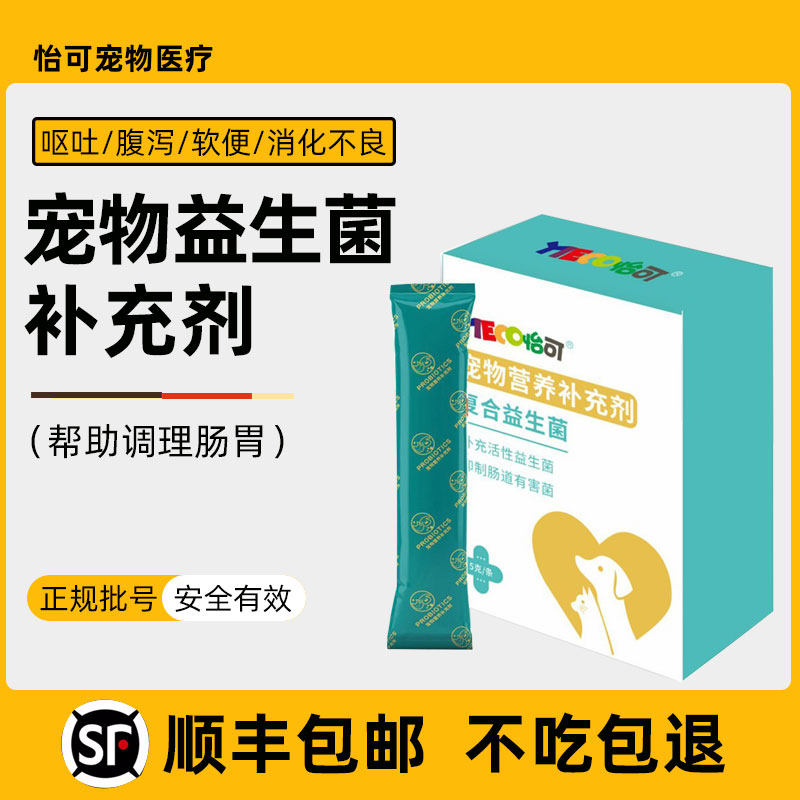 Cats and dogs probiotics conditioning gastrointestinal puppy diarrhea vomiting diarrhea Teddy intestinal treasure special aids digestion