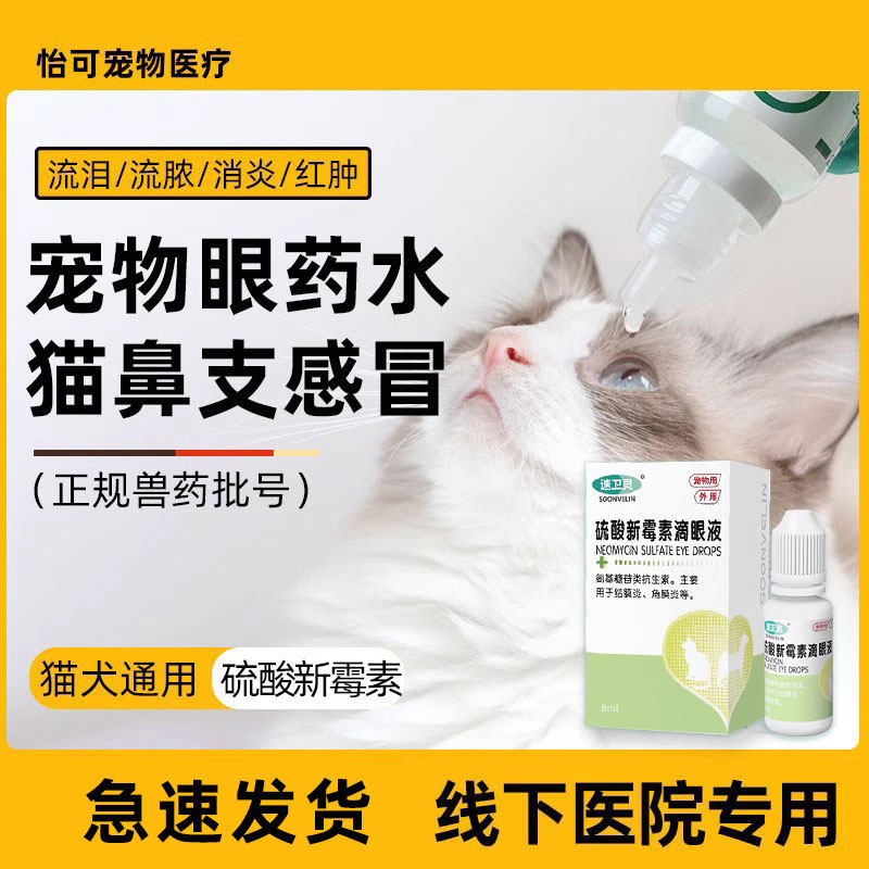 Cat-nose-supporting cat eye drops to tears-eye anti-inflammatory kittens sneeze with eye drops for cold herpes virus-Taobao
