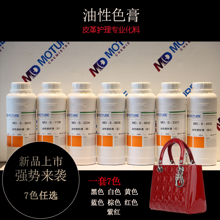 Shanghai Maitu Oil-Based Paint Paste, 7 Colors Available, Luxury Leather Goods Care and Patent Leather Restoration Material