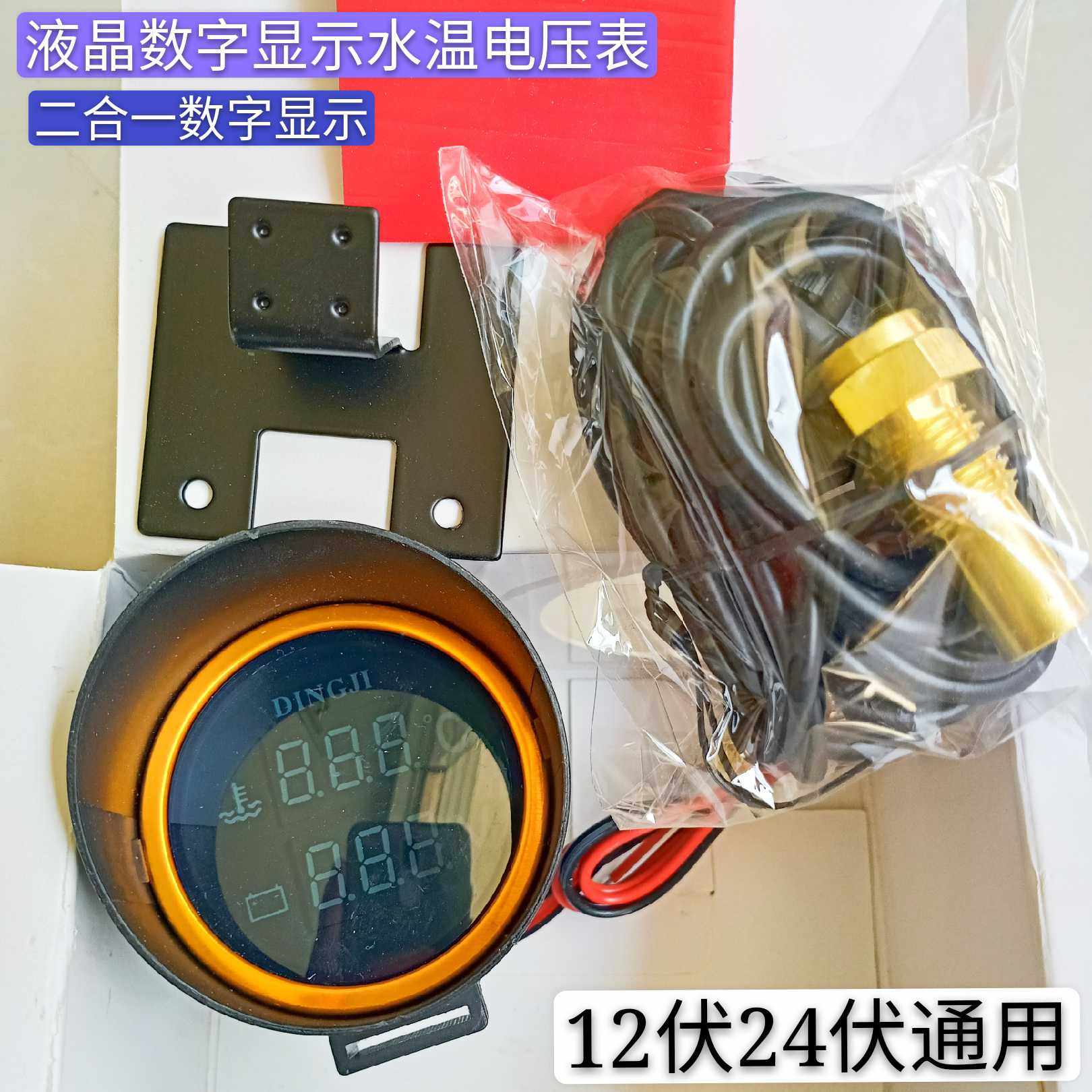 Car truck engineering vehicle modified general circular LCD digital display two-in-one water temperature and voltage integrated meter