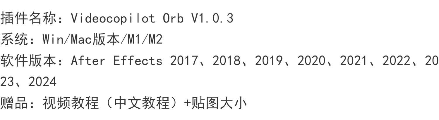 AE三维星球插件VideoCopilot ORB汉化版VC ORB 送教程 支持WIN/MAC