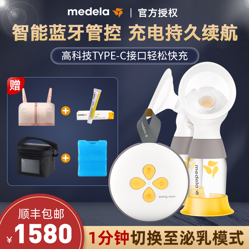 Medela Silk Rhyme Wing Smart version Changyun Rechargeable bilateral upgrade Electric breast pump Postpartum milking breast pump