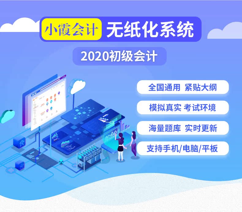 小霞2019初级会计职称考试题库实务经济法视
