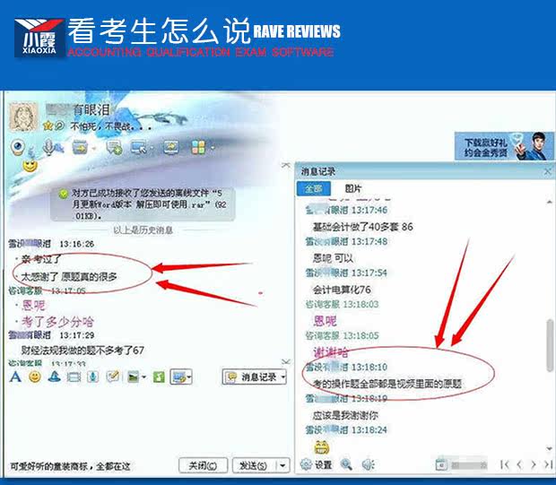 2016年山西省会计从业资格证三科考试题库无