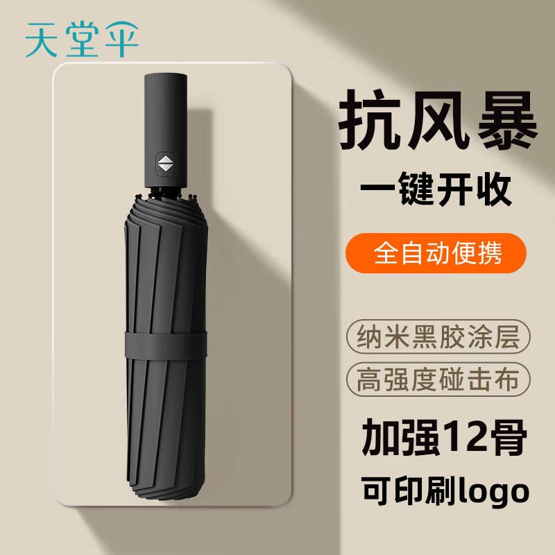 パラダイスアンブレラ：完全自動折りたたみ、12本骨、大型強化構造、黒色接着剤、日焼け止め・UVカット機能、日傘・雨傘兼用