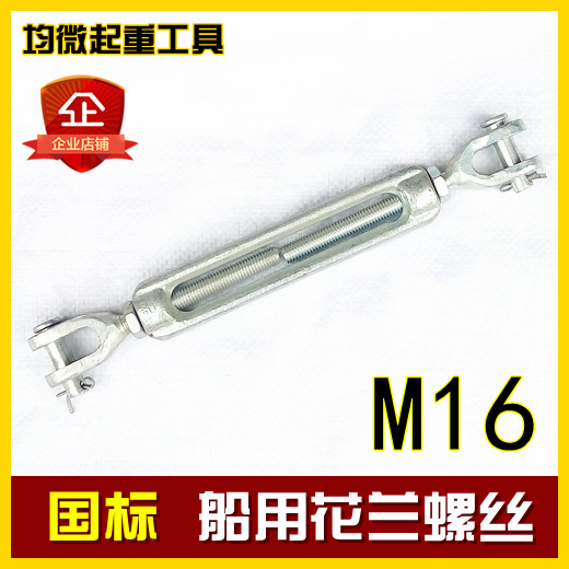 GB561-65 Marine Rope with screw buckle national flower Lana screw cast steel die forged flower Langscrew M16