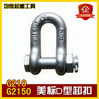 AmericanD shackle electro-galvanized carbon steel g210 American forging die straight shackle G2150 Qingdao shackle factory supply