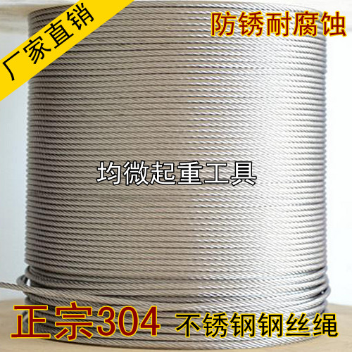 Stainless steel 304 wire rope corrosion resistant rust steel wire rope lifting traction rope high strength steel wire rope