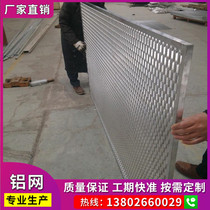 Curtain wall stretch mesh aluminum mesh mesh mesh mesh mesh mesh protective mesh aluminum alloy mesh