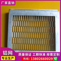 Aluminum plate mesh exterior wall mesh decoration mesh mesh mesh protective mesh aluminum alloy gold mesh curtain wall stretch network