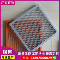Metal pull mesh aluminum mesh mesh aluminum mesh mesh aluminum plate ceiling integration
