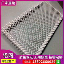 Aluminum mesh metal pull mesh aluminum hexagonal hole mesh mesh aluminum alloy mesh ceiling integration