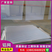 Direct aluminum mesh aluminum flash aluminum mesh aluminum mesh plate exterior wall decoration aluminum alloy plate manufacturer direct sales