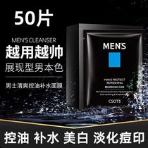 Mens special hydrating moisturizing whitening shrinking pores oil control acne marks brightening skin tone cleansing mask