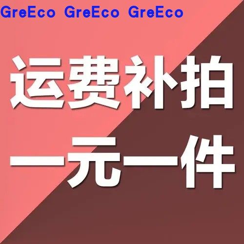 Overseas buyers, freight, spare parts, special shots, gifts, special shots, Super links