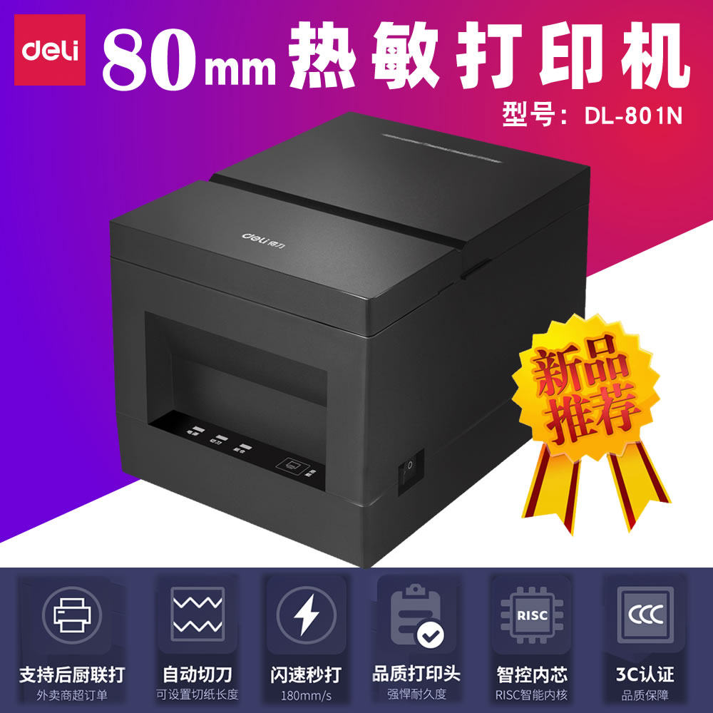 Powerful thermal receipt label printer DL-581P 581PW 801P 581YW 885A Meituan is hungry