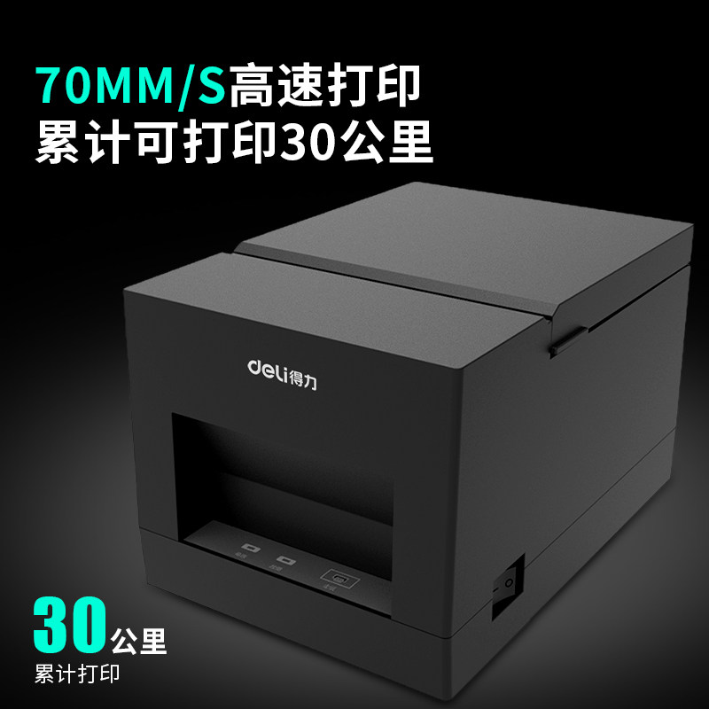 Can the right-hand DL-581PS thermal note takeaway order pick up a single printer beauty group hungry? automatically pick up a single machine-Taobao