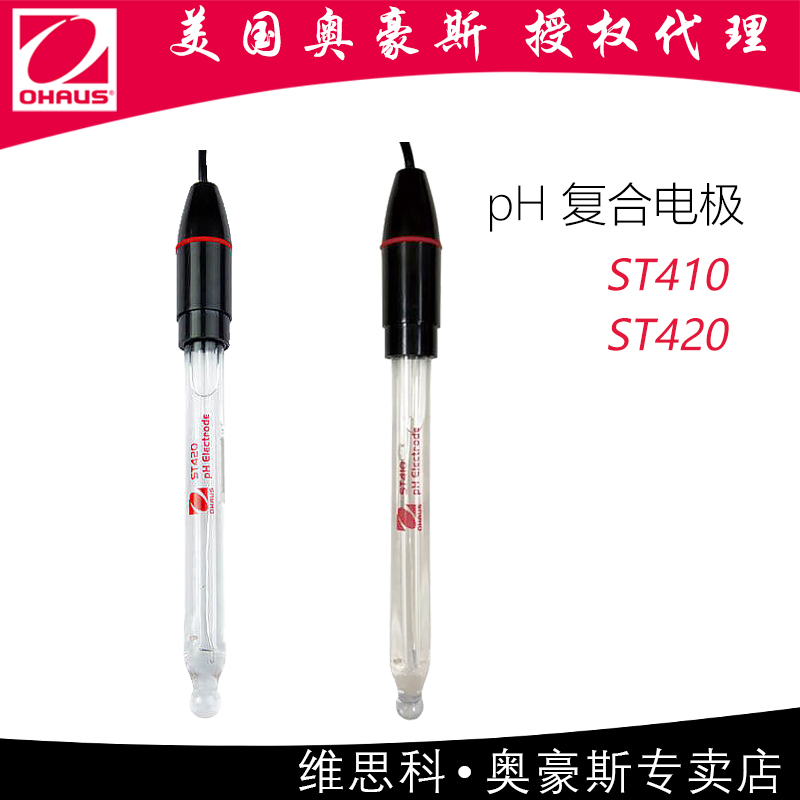 【ST410/420玻璃pH电极】奥豪斯OHAUS双液接耐酸碱低电解质纯水