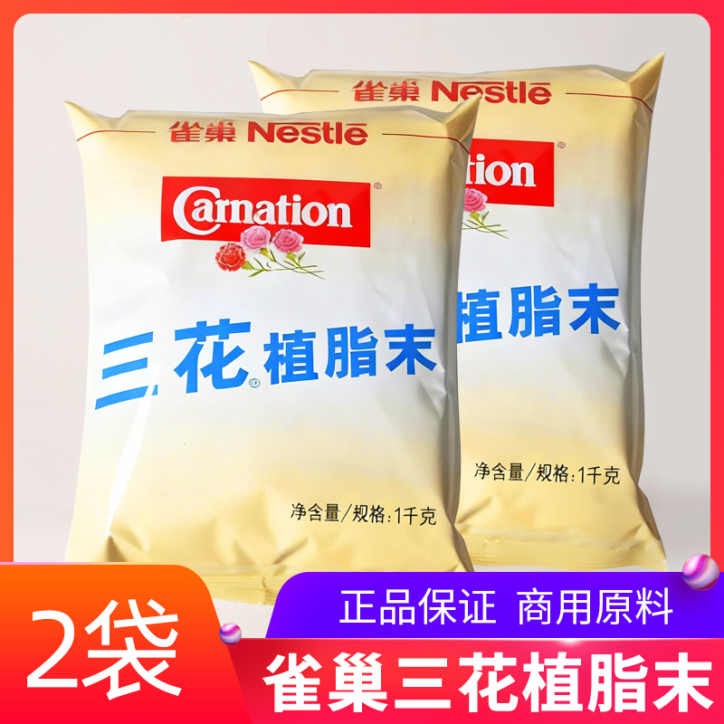 Nestlé Sanhua Non-Dairy Creamer 1kg*2 Packs Nestlé Mate Creamer Powder Pure Coffee Milk Tea Home and Commercial Use Creamer Nestlé Sanhua Non-Dairy Creamer 1kg*2 Packs Nestlé Mate Creamer Powder Pure Coffee Milk Tea Home and Commercial Use Creamer