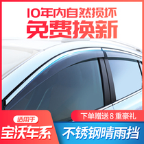 Special Baowo BX7 rain shield bX5bx3 rain eyebrow window rain shield car supplies accessories rain shield modification