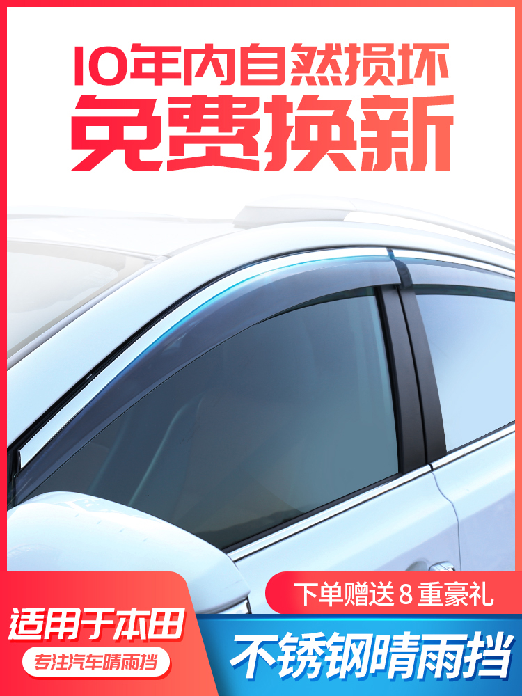 Suitable for Honda CRV Hao Ying barometer Civic City Accord Binzhi Odyssey XRV Honda car rain shield