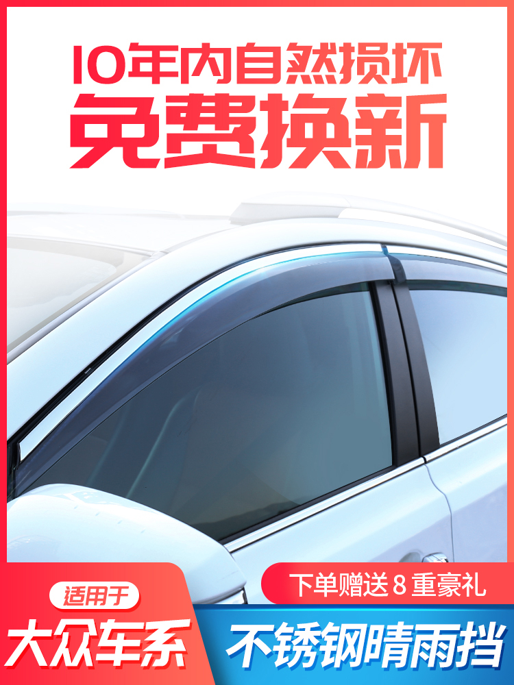 Foss New Langyi speed Teng rain cover Santana Jetta Polaris POLO Maiteng Tiguan Car rain cover Rain cover