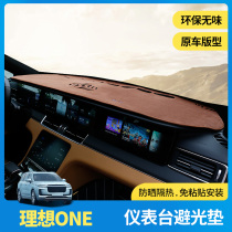 20-21 ideal ONE instrument panel light-proof pad original central control non-slip pad sunscreen special accessories decoration modification